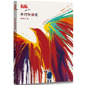 尋找特潘塔 尋找特潘塔