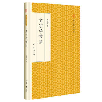 文字學常識 文字學常識