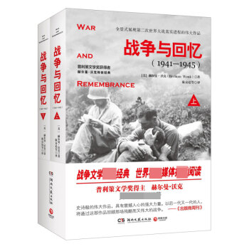 戰爭與回憶 戰爭與回憶