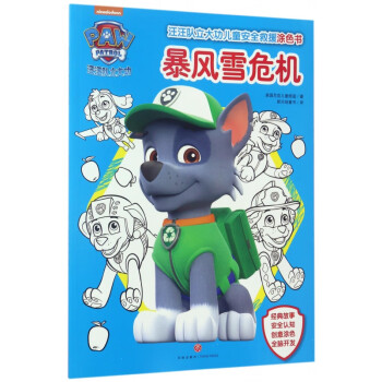 暴風雪危機 暴風雪危機