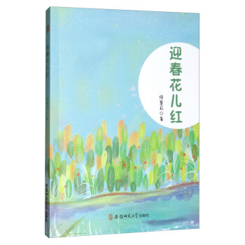 迎春花兒紅 迎春花兒紅