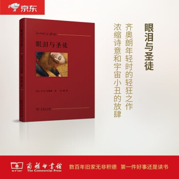 眼淚與圣徒 眼淚與圣徒