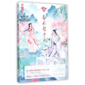 春水碧于天 春水碧于天