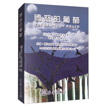 憤怒的葡萄 憤怒的葡萄