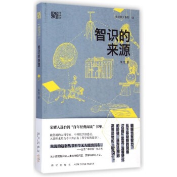智識(shí)的來源 智識(shí)的來源
