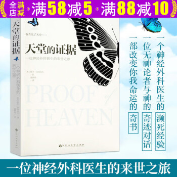 天堂的證據 天堂的證據