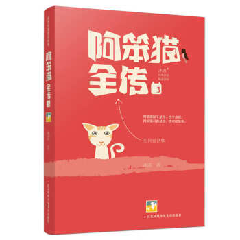 阿笨貓全傳 阿笨貓全傳