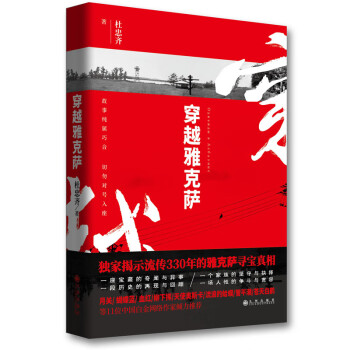 穿越雅克薩 穿越雅克薩