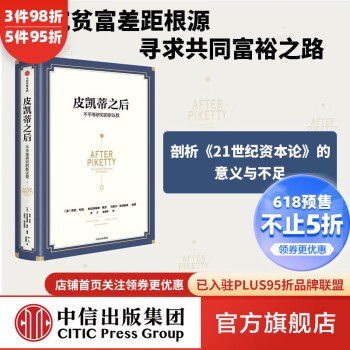 皮凱蒂之后 皮凱蒂之后