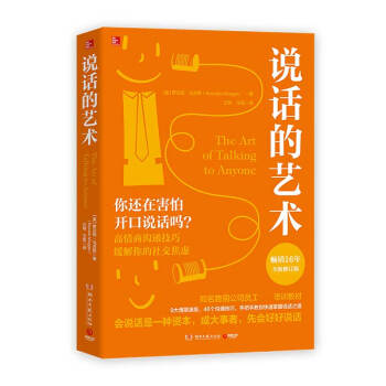 說話的藝術 說話的藝術
