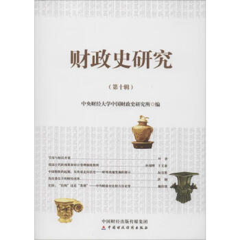 財政史研究 財政史研究
