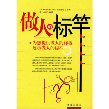 做人的標竿 做人的標竿