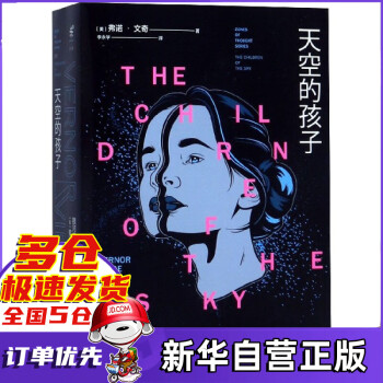 天空的孩子 天空的孩子