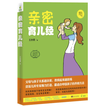 親密育兒經 親密育兒經