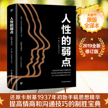人性的弱點 人性的弱點