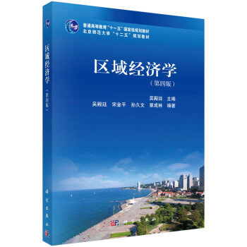 區域經濟學 區域經濟學