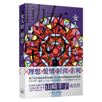 女人的勛章 女人的勛章