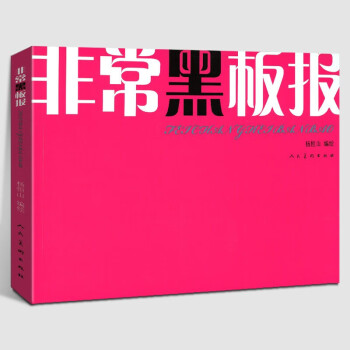 非常黑板報 非常黑板報