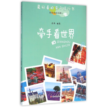 牽手看世界 牽手看世界