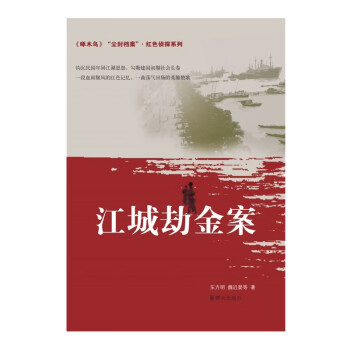 江城劫金案 江城劫金案
