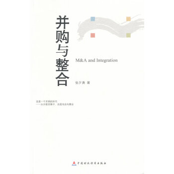 并購與整合 并購與整合