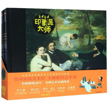印象派大師 印象派大師