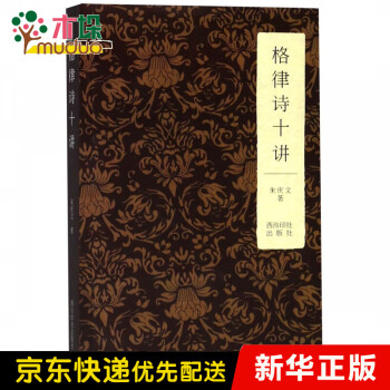 格律詩十講 格律詩十講
