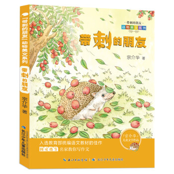 帶刺的朋友 帶刺的朋友