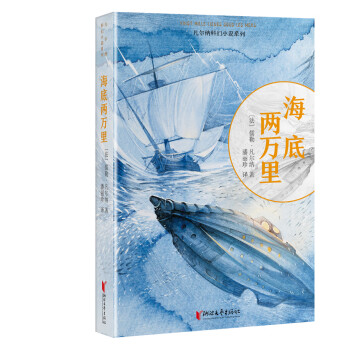 海底兩萬里 海底兩萬里