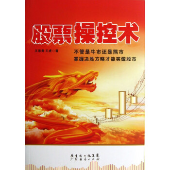 股票操控術(shù) 股票操控術(shù)
