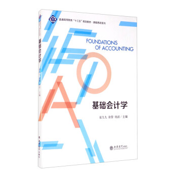 基礎會計學 基礎會計學