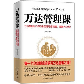 萬達管理課 萬達管理課