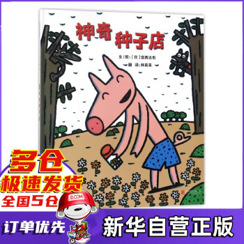 神奇種子店 神奇種子店
