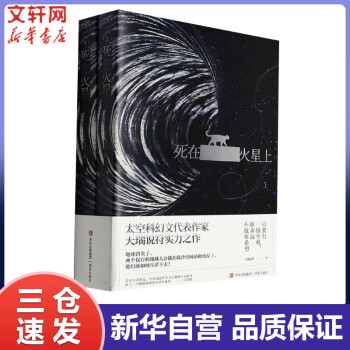 死在火星上 死在火星上