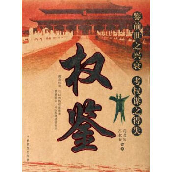 權鑒茍君厲 權鑒茍君厲