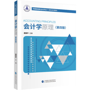 會計學原理 會計學原理