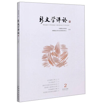 新文學評論 新文學評論