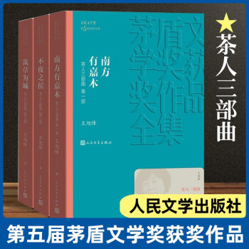 茶人三部曲 茶人三部曲