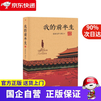 我的前半生 我的前半生