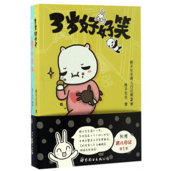 3歲好好笑 3歲好好笑