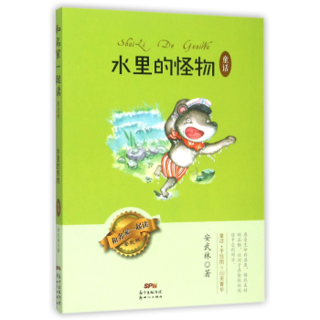 水里的怪物 水里的怪物