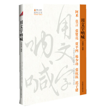 用文字吶喊 用文字吶喊