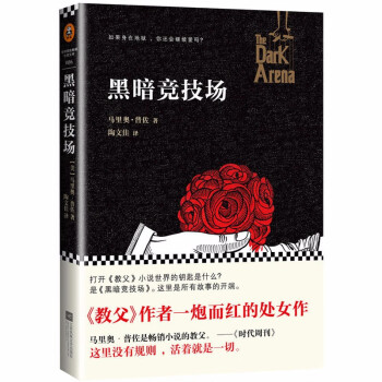 黑暗競技場 黑暗競技場