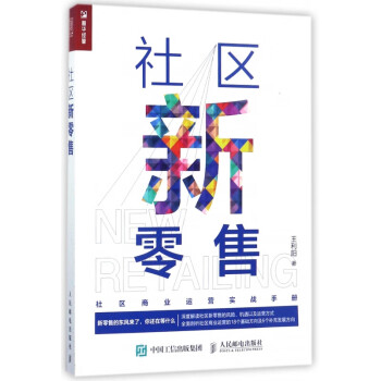 社區新零售 社區新零售