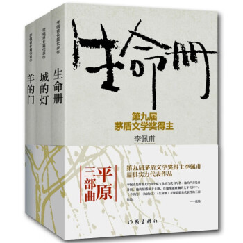 平原三部曲