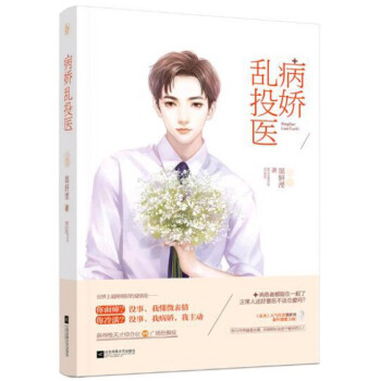 病嬌亂投醫(yī) 病嬌亂投醫(yī)