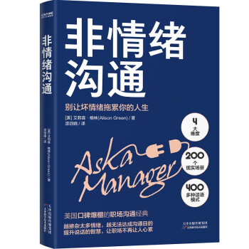 非情緒溝通 非情緒溝通