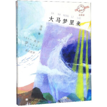 大馬夢里來 大馬夢里來