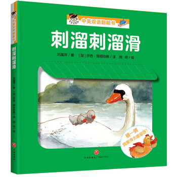 刺溜刺溜滑 刺溜刺溜滑