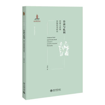 公益與私利 公益與私利